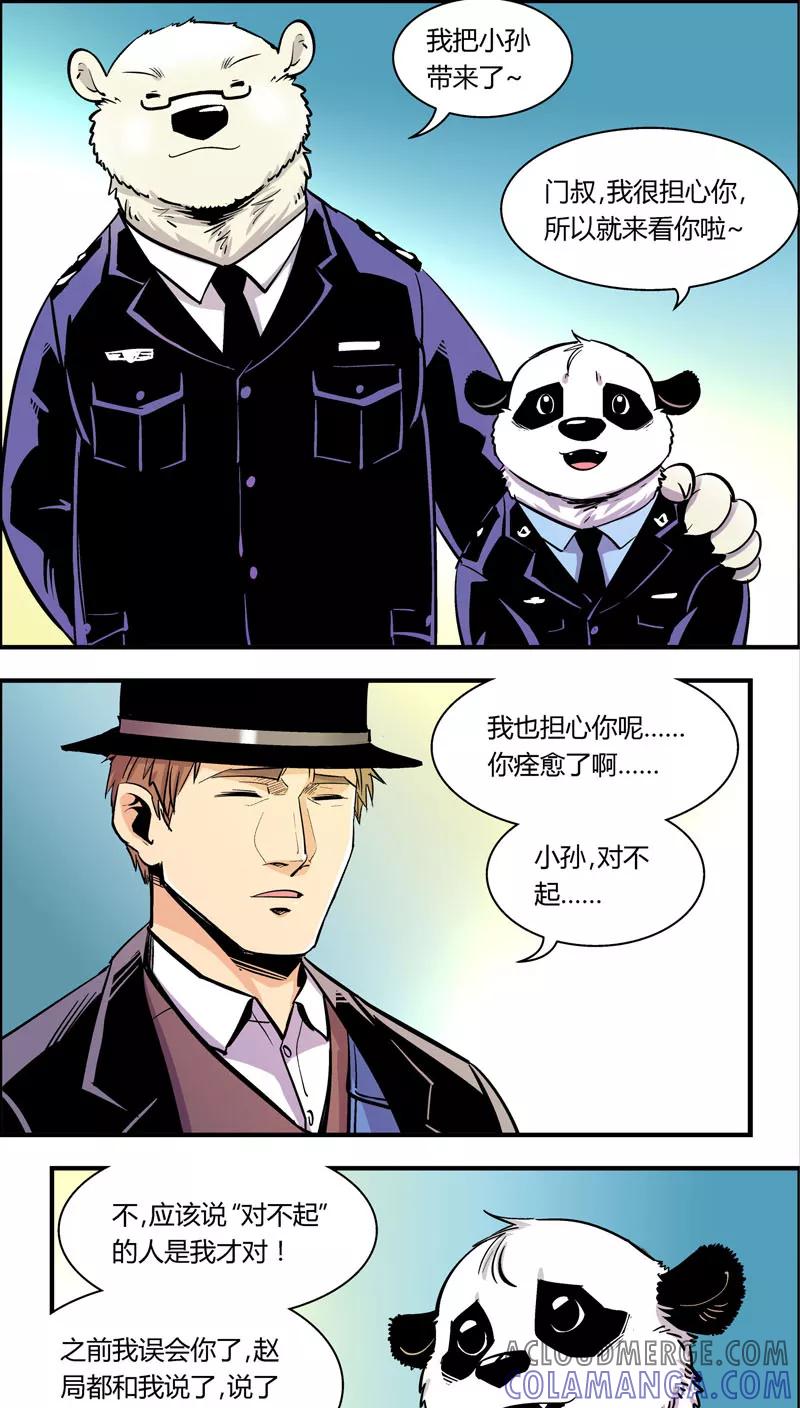 第98话只需要一个拥抱-熊警察-毅鼠（第3张）