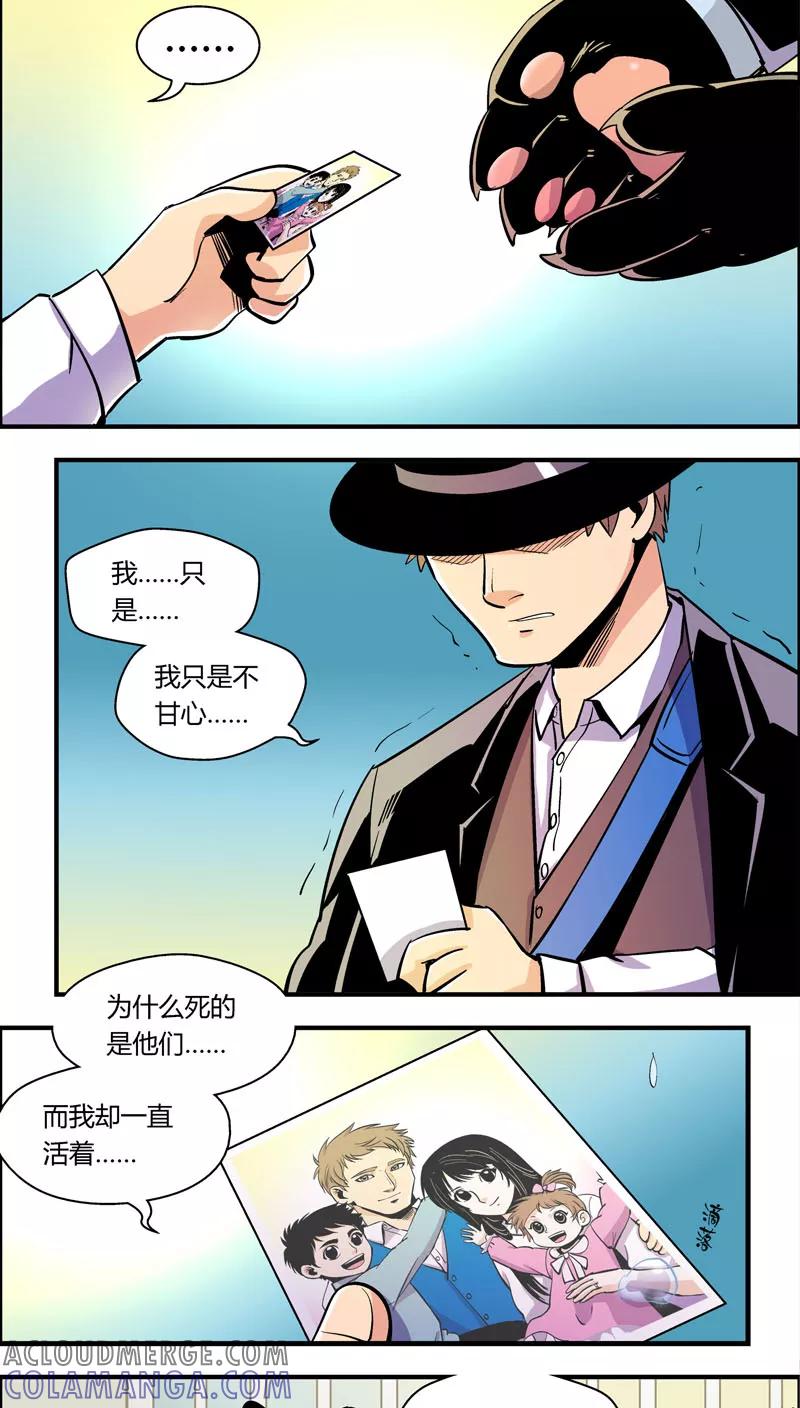 第98话只需要一个拥抱-熊警察-毅鼠（第6张）