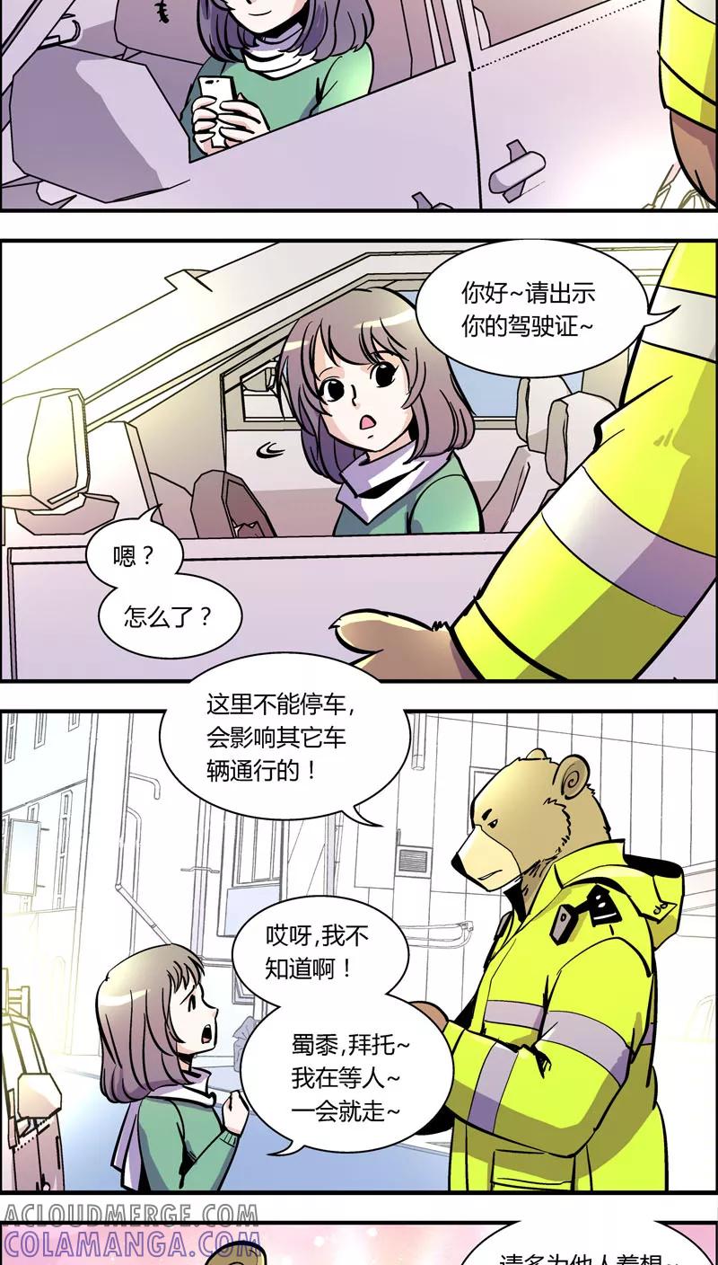 第99话卖萌执法(1)-熊警察-毅鼠（第8张）