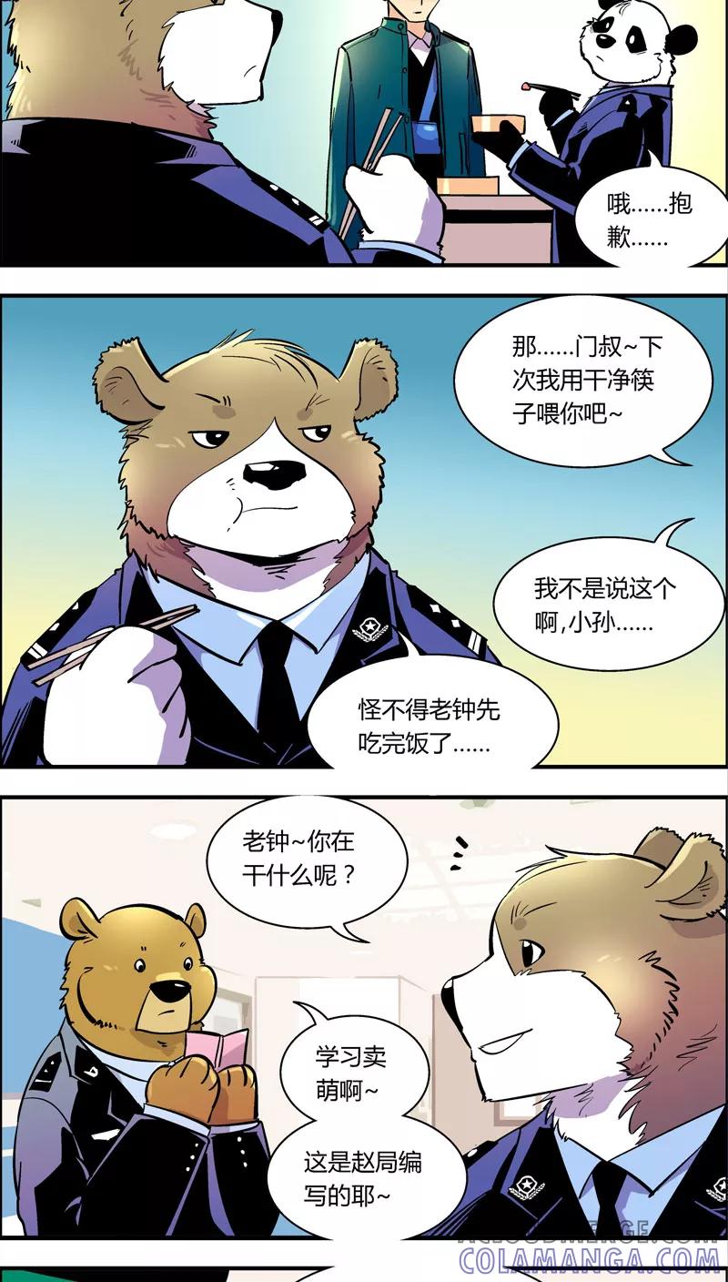第99话卖萌执法(1)-熊警察-毅鼠（第4张）