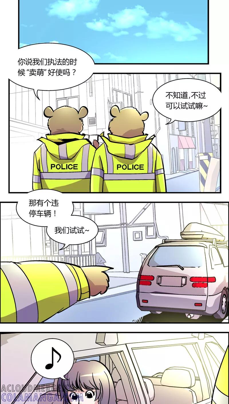 第99话卖萌执法(1)-熊警察-毅鼠（第7张）