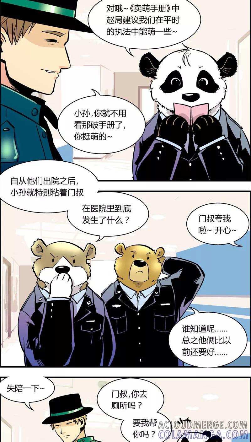 第99话卖萌执法(1)-熊警察-毅鼠（第5张）