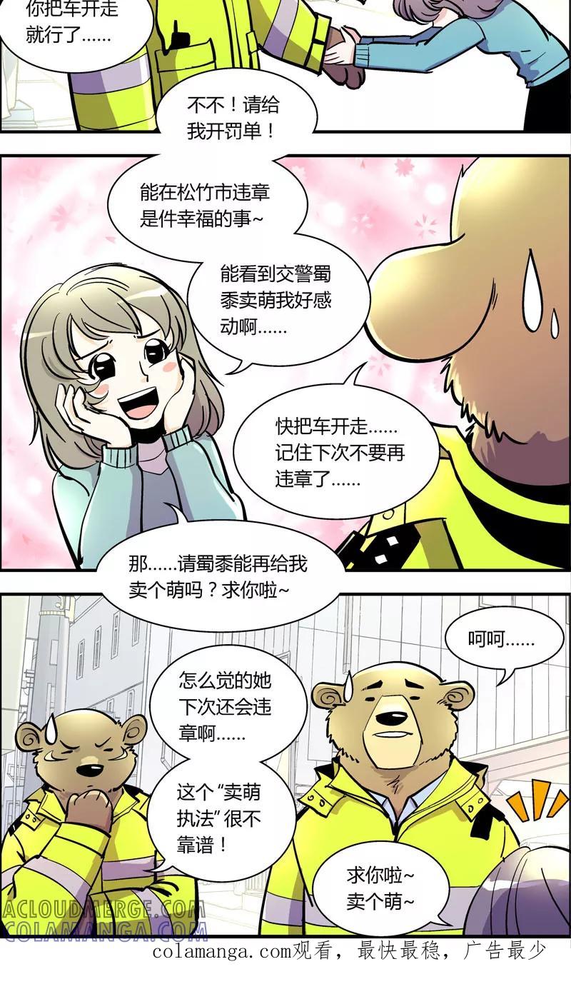 第99话卖萌执法(1)-熊警察-毅鼠（第10张）