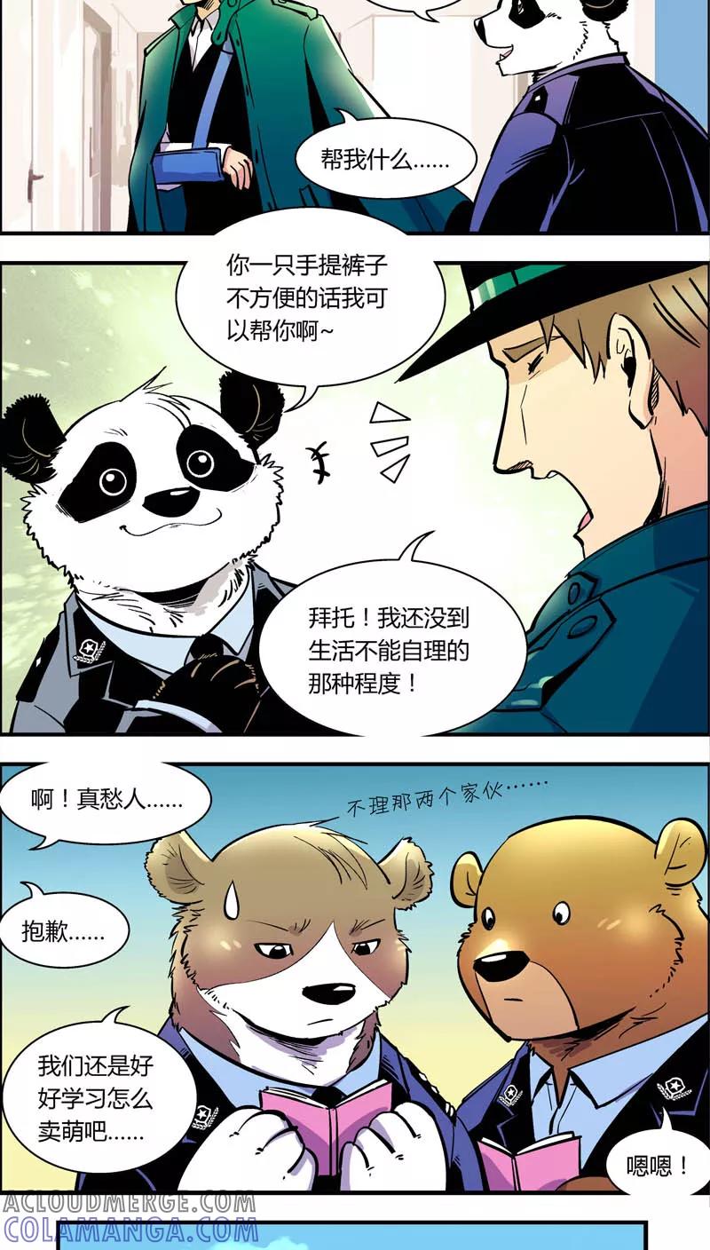 第99话卖萌执法(1)-熊警察-毅鼠（第6张）