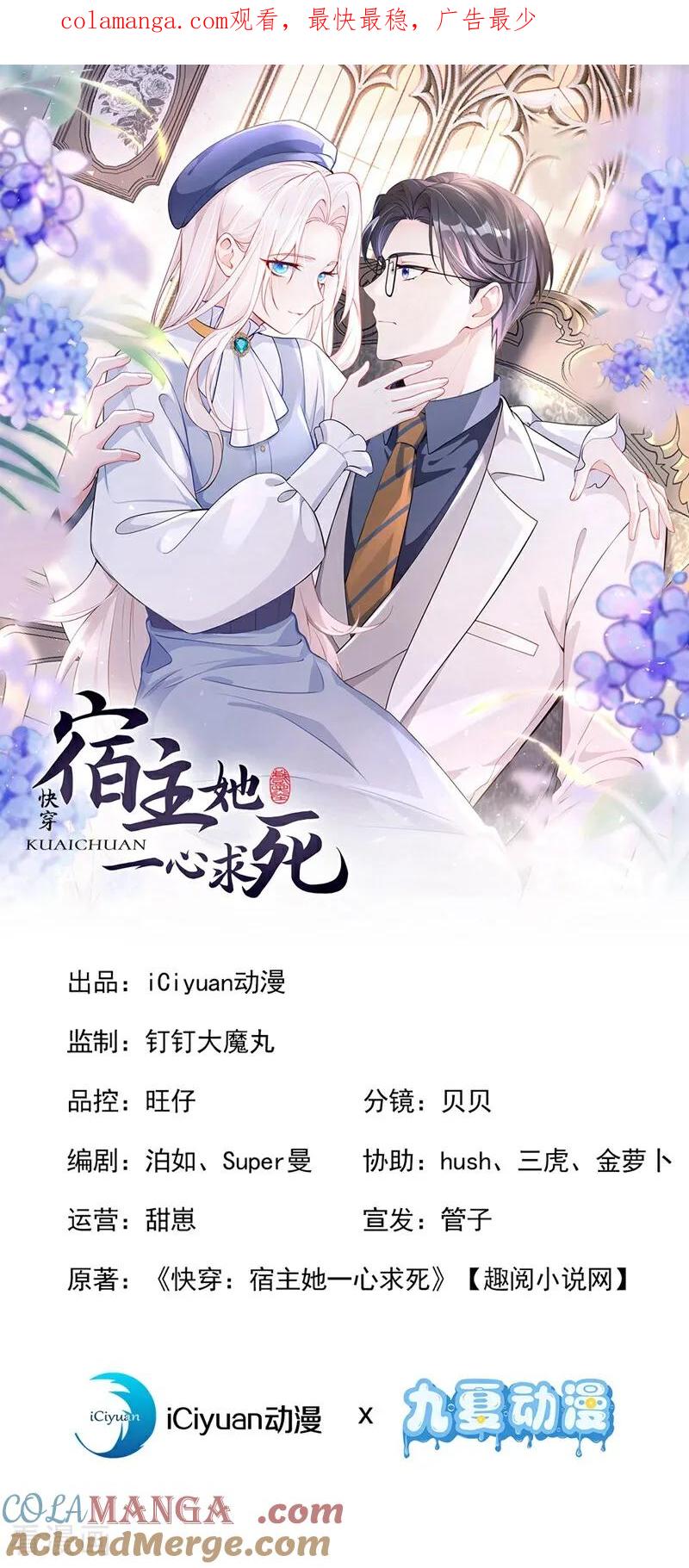 第106话我们算是朋友了？-快穿：宿主她一心求死-iCiyuan动漫（第1张）