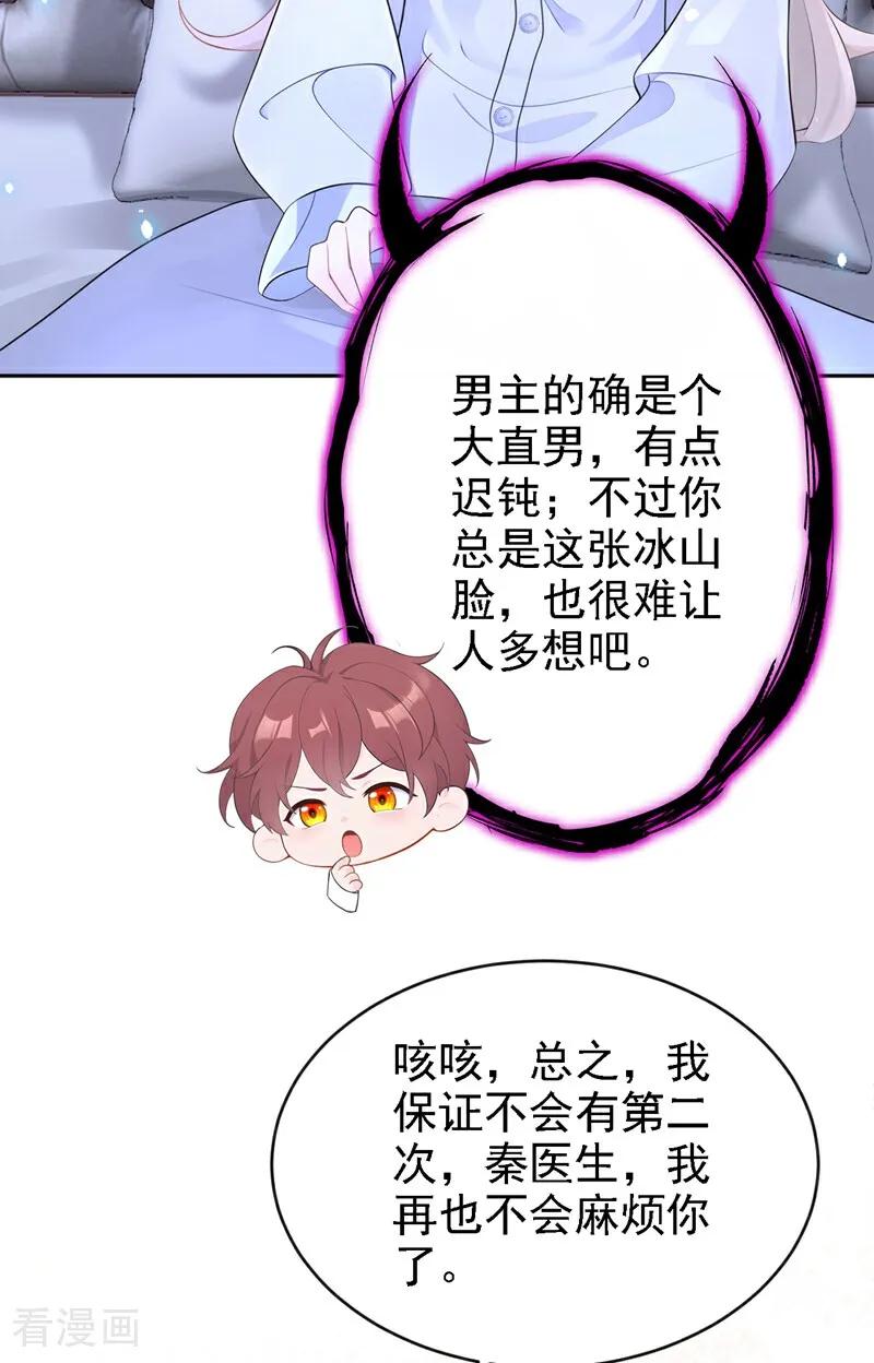 第106话我们算是朋友了？-快穿：宿主她一心求死-iCiyuan动漫（第14张）