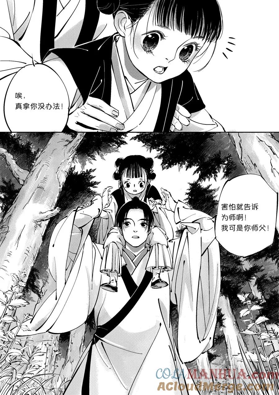 重置，绑架1重置，绑架1-尚善-作者: 蒋家梅子（第8张）