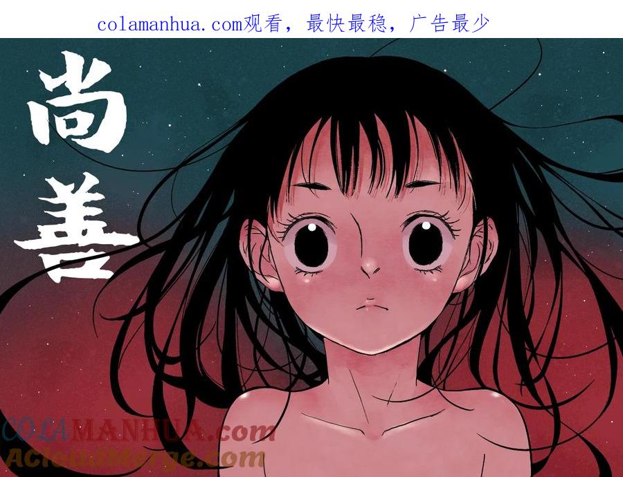 重置，绑架1重置，绑架1-尚善-作者: 蒋家梅子（第1张）