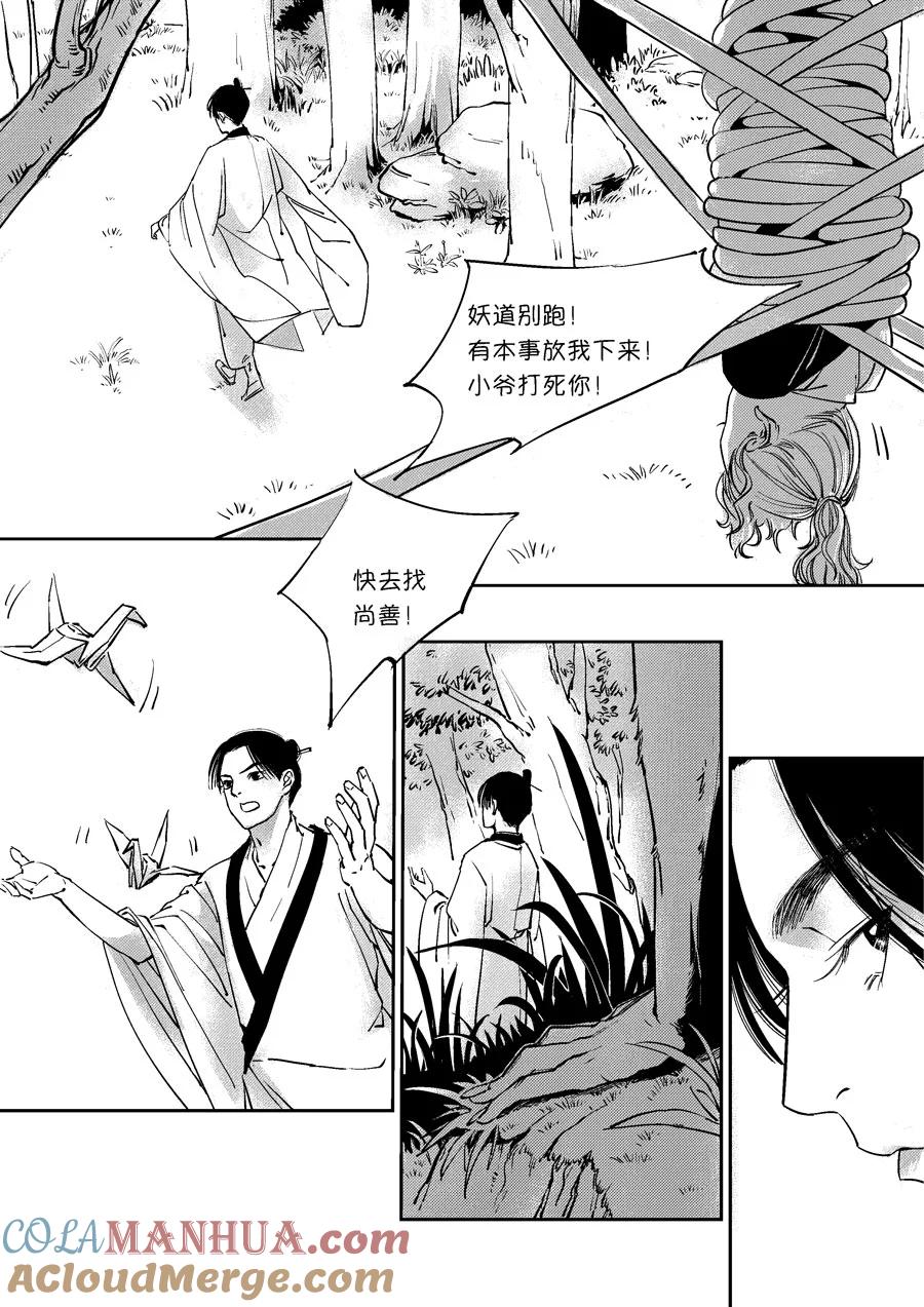 重置绑架2重置绑架2-尚善-作者: 蒋家梅子（第10张）