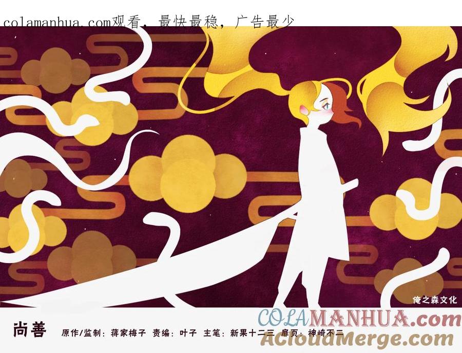 重置绑架2重置绑架2-尚善-作者: 蒋家梅子（第1张）