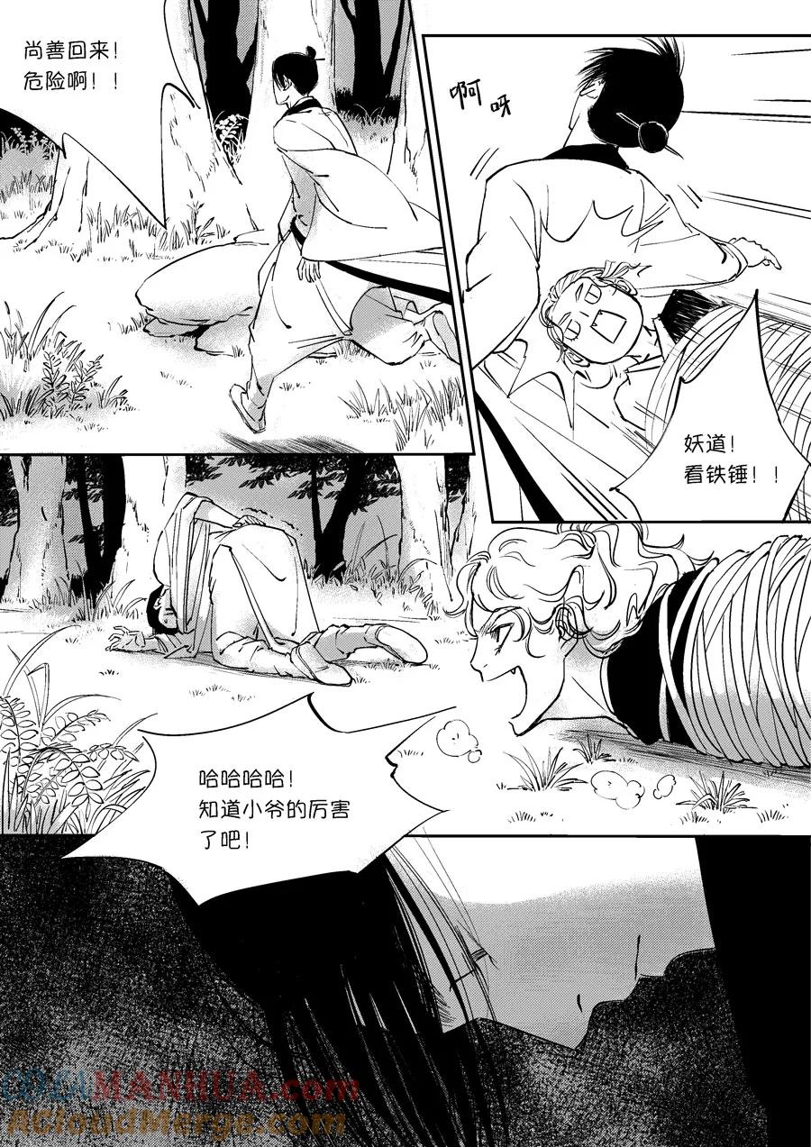 重置绑架2重置绑架2-尚善-作者: 蒋家梅子（第9张）