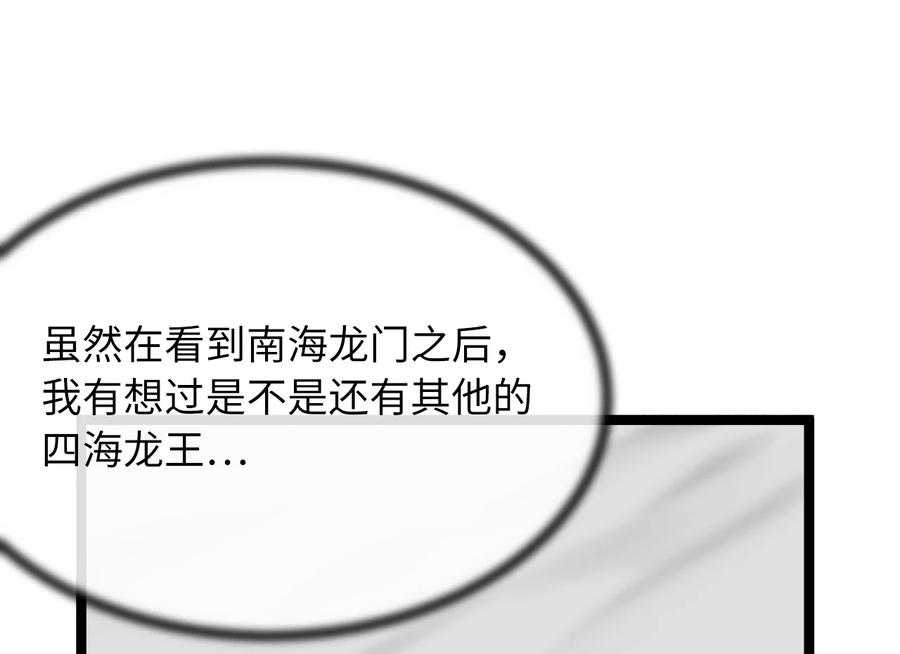 267.北海龙王-废柴重生之我要当大佬-DreamToon,多蕴漫文化（第6张）