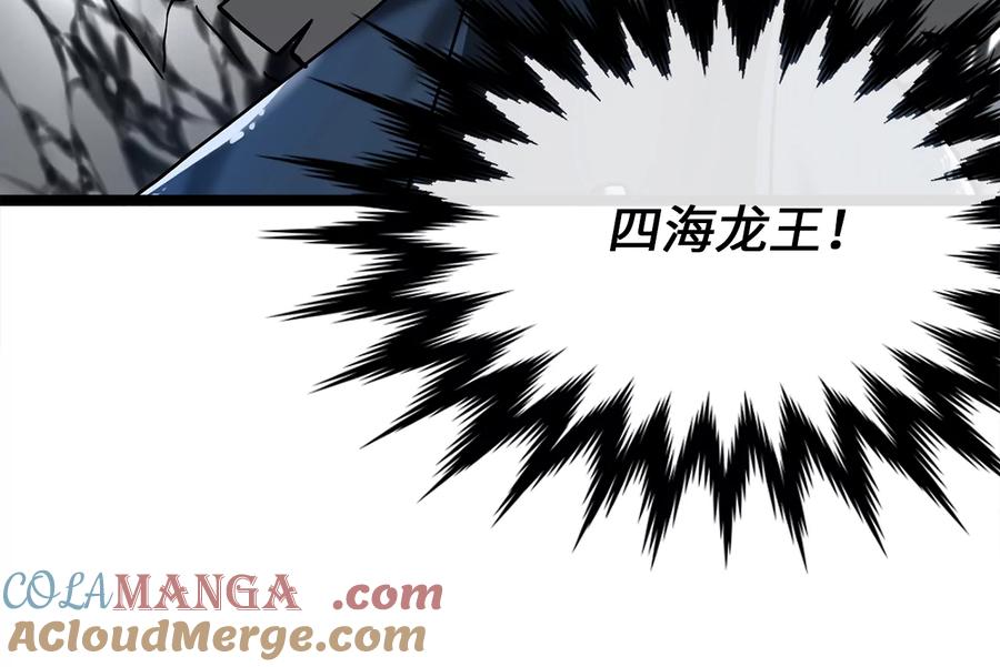 267.北海龙王-废柴重生之我要当大佬-DreamToon,多蕴漫文化（第5张）