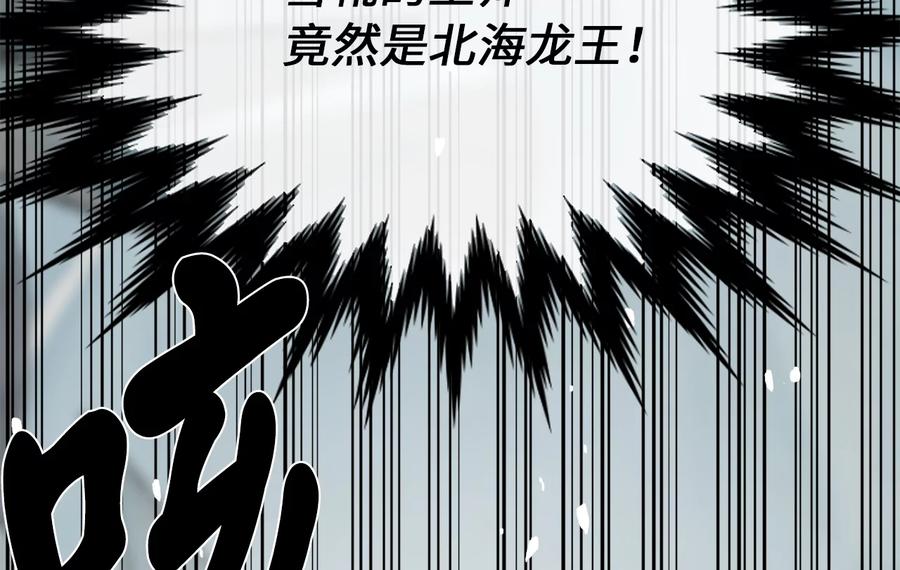 267.北海龙王-废柴重生之我要当大佬-DreamToon,多蕴漫文化（第10张）