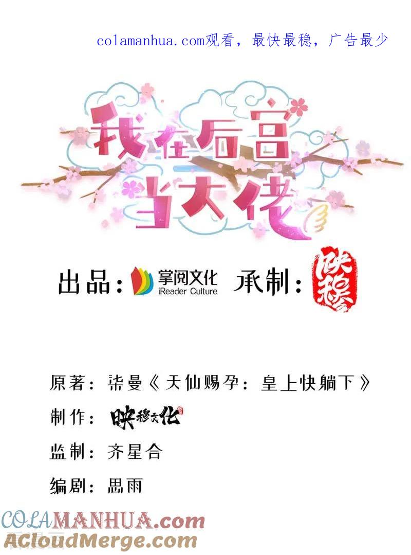 第8话旧疾发作-我在后宫当大佬-掌阅文化（第1张）