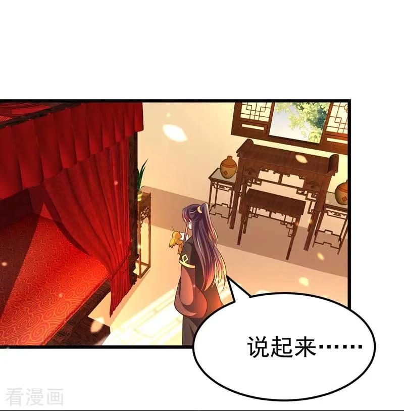 第8话旧疾发作-我在后宫当大佬-掌阅文化（第22张）