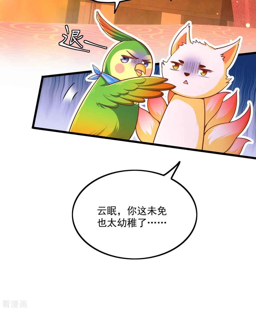 第97话云眠的心思-我在后宫当大佬-掌阅文化（第2张）