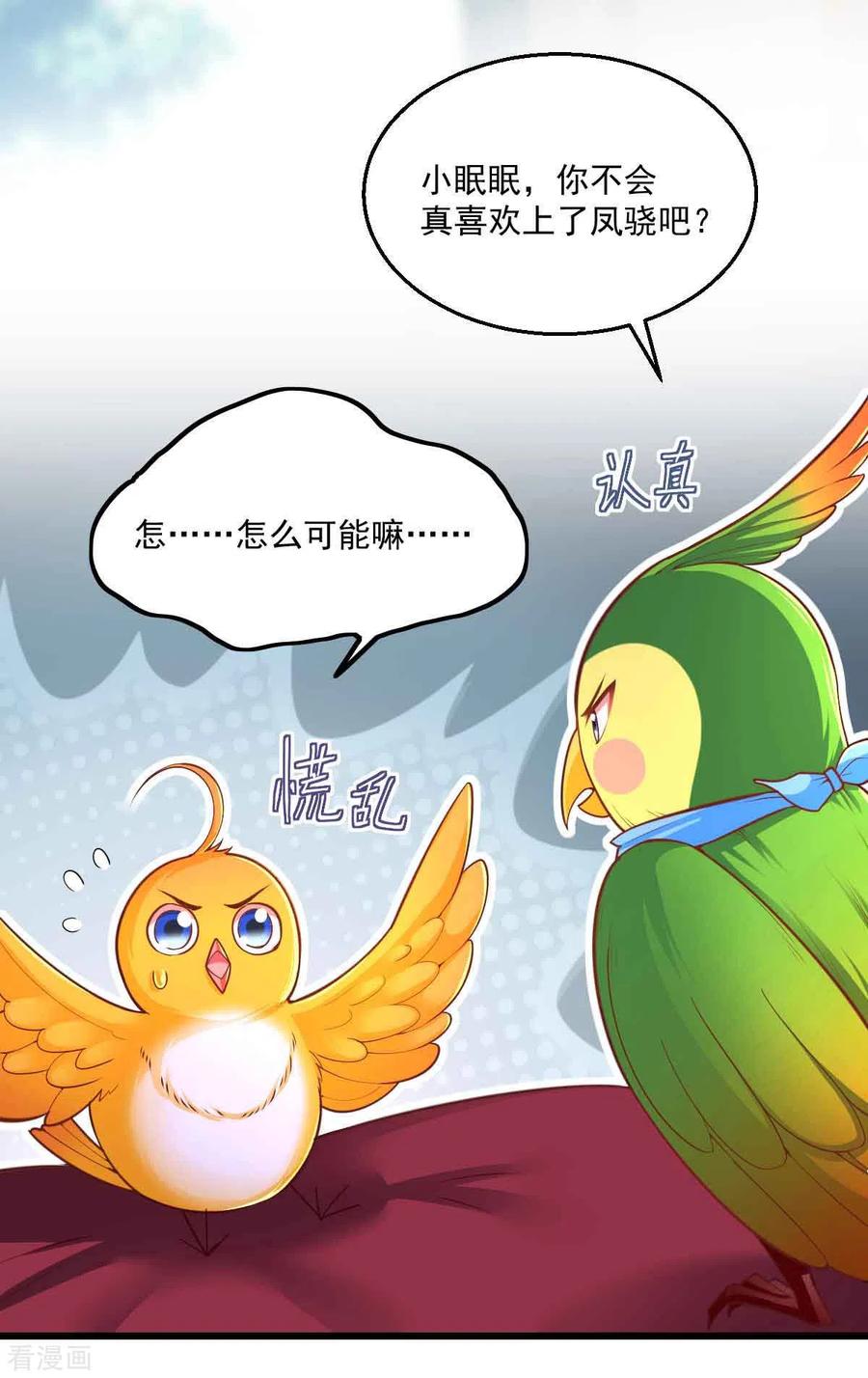 第97话云眠的心思-我在后宫当大佬-掌阅文化（第6张）