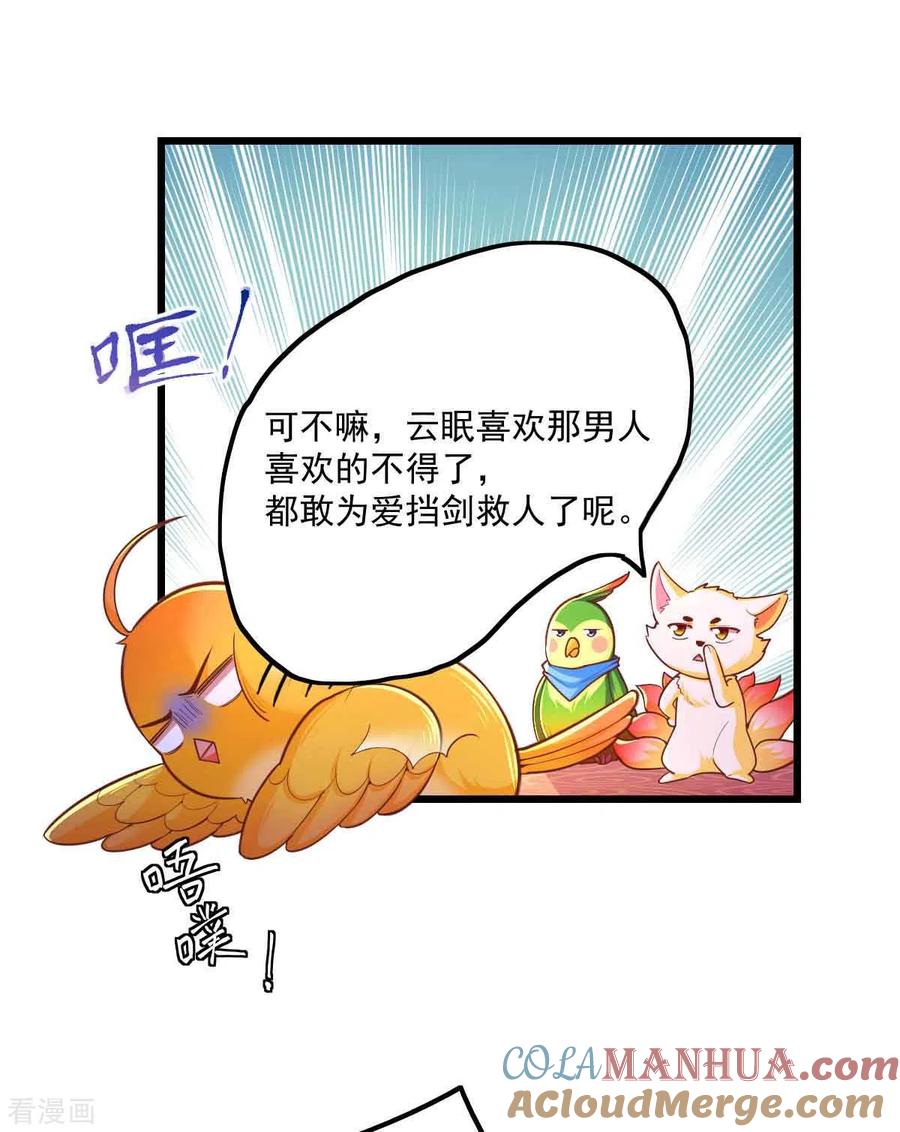 第97话云眠的心思-我在后宫当大佬-掌阅文化（第7张）