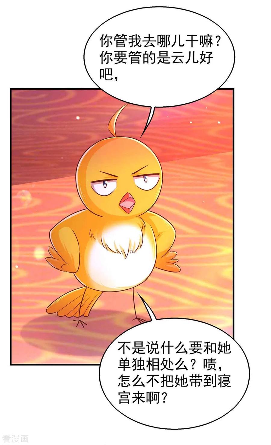 第98话来，床上聊-我在后宫当大佬-掌阅文化（第2张）