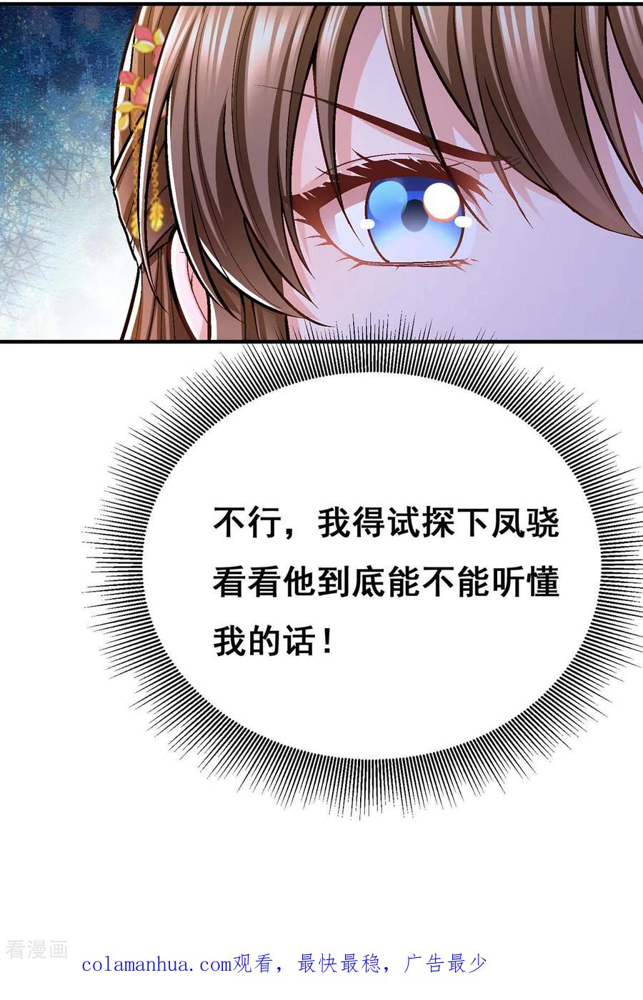 第99话关进笼子-我在后宫当大佬-掌阅文化（第28张）