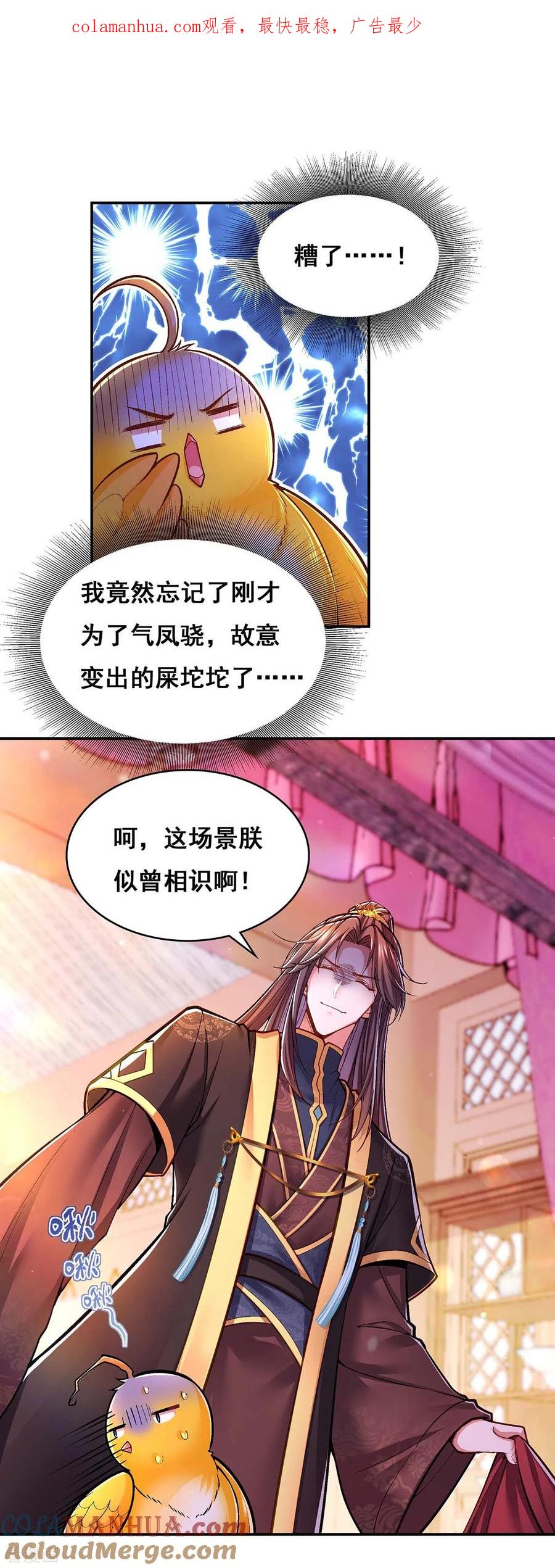 第99话关进笼子-我在后宫当大佬-掌阅文化（第1张）