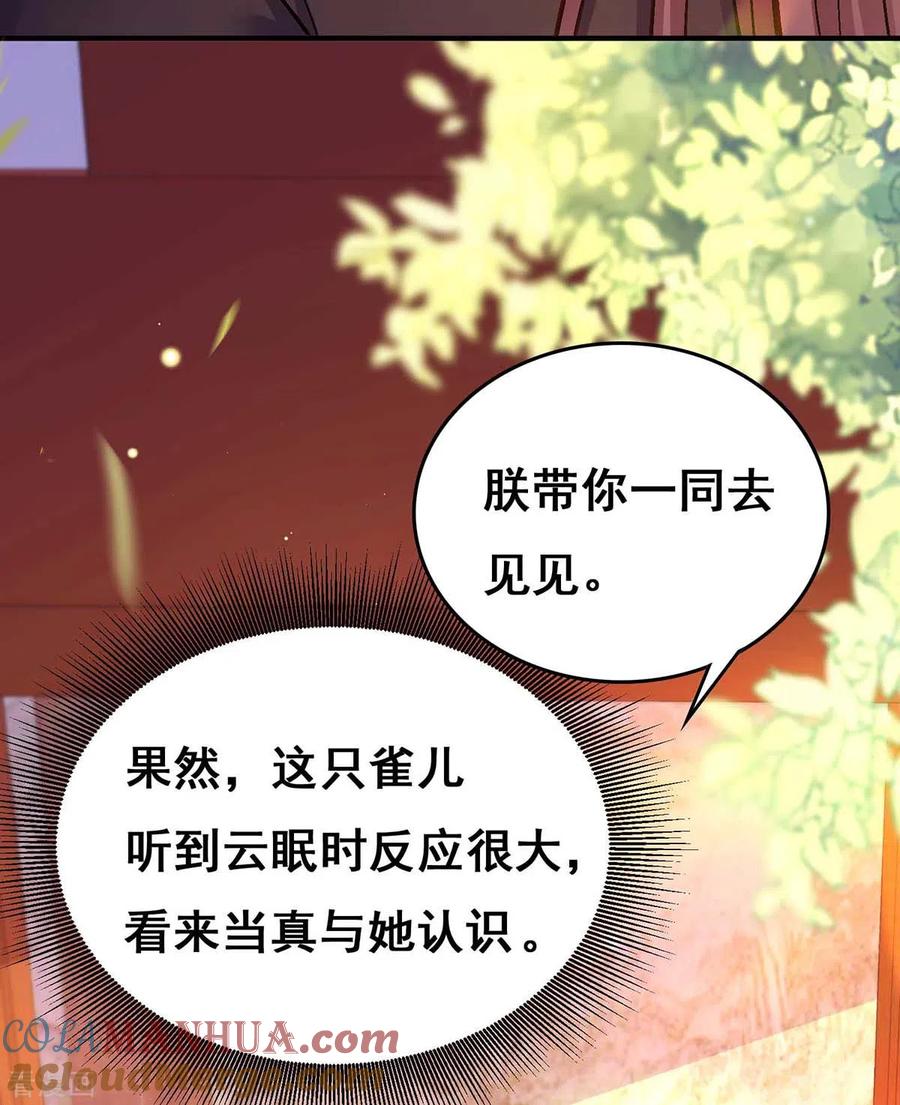 第99话关进笼子-我在后宫当大佬-掌阅文化（第21张）