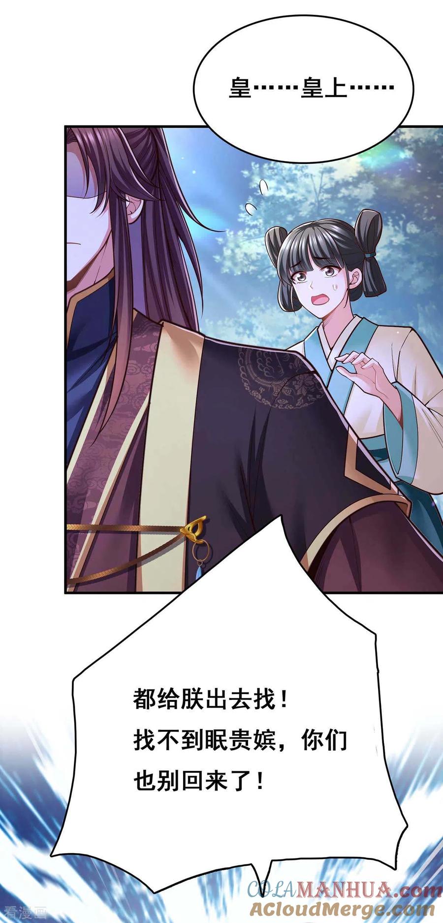第100话全员出动-我在后宫当大佬-掌阅文化（第23张）
