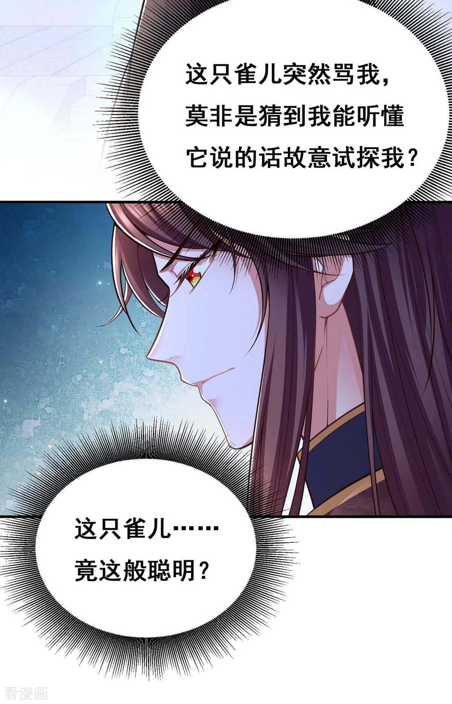第100话全员出动-我在后宫当大佬-掌阅文化（第12张）