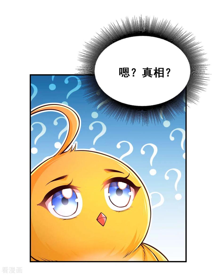 第101话让她滚-我在后宫当大佬-掌阅文化（第6张）
