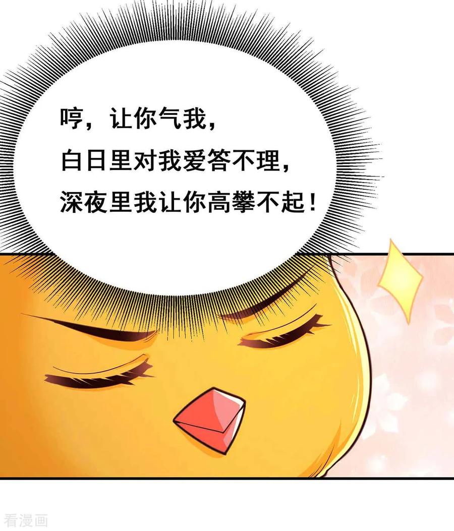 第101话让她滚-我在后宫当大佬-掌阅文化（第4张）
