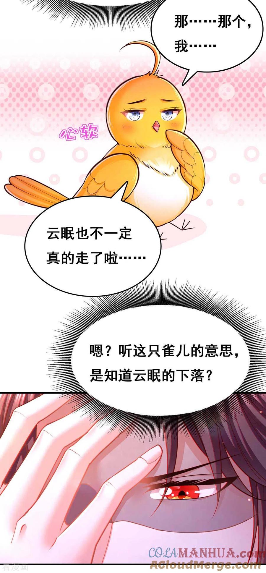 第101话让她滚-我在后宫当大佬-掌阅文化（第13张）