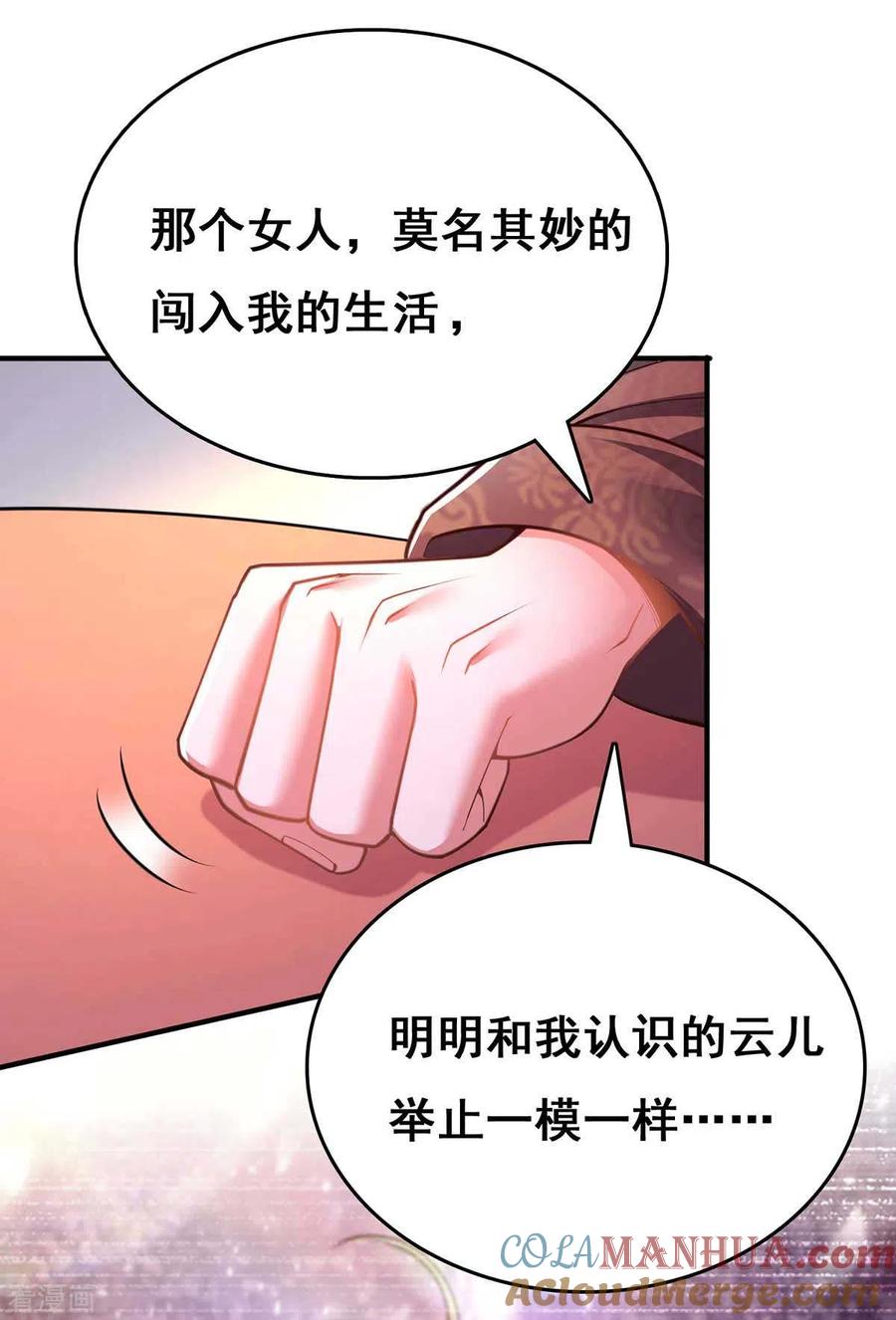 第101话让她滚-我在后宫当大佬-掌阅文化（第7张）