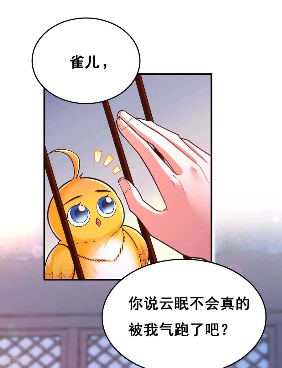 第101话让她滚-我在后宫当大佬-掌阅文化（第2张）