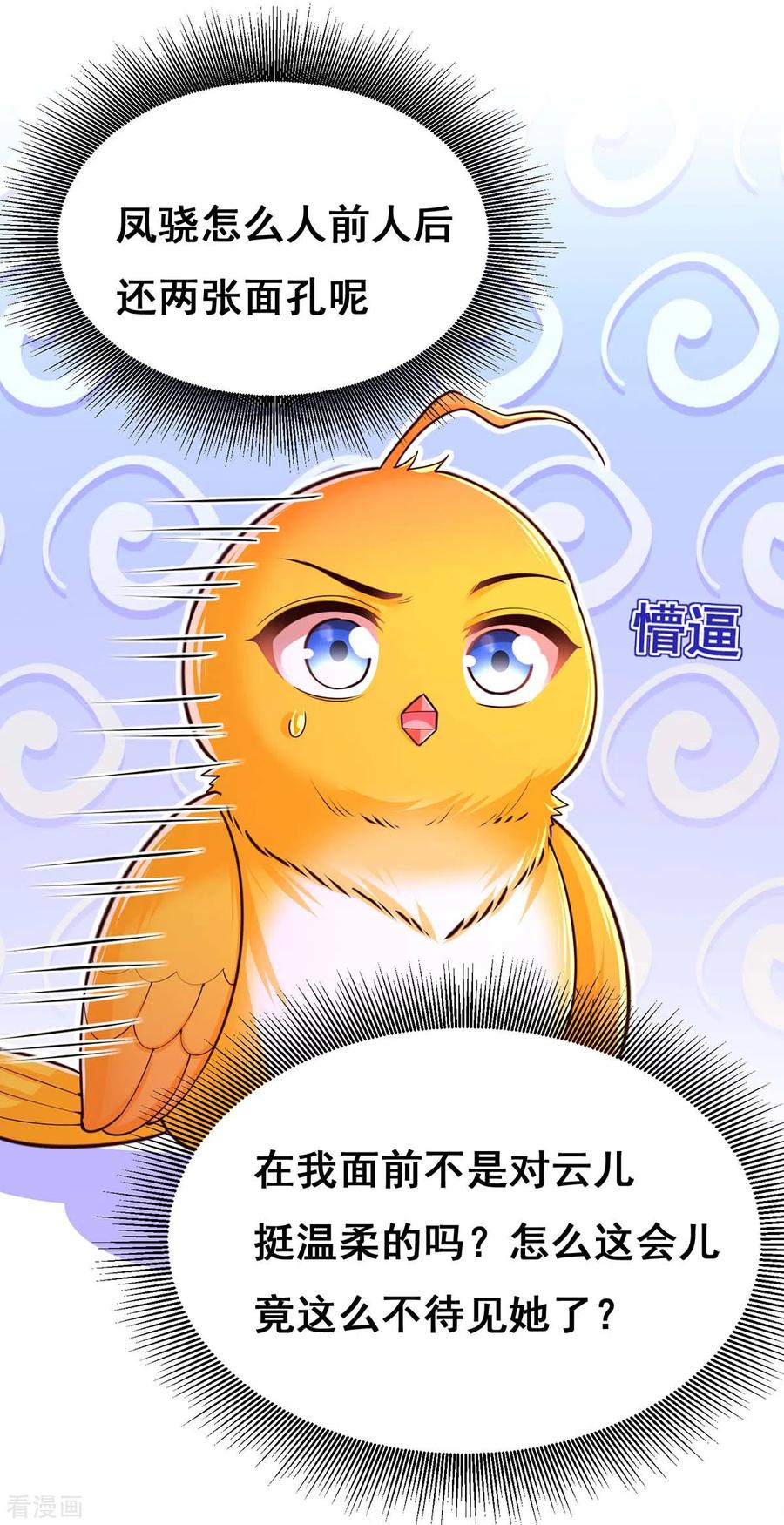 第101话让她滚-我在后宫当大佬-掌阅文化（第22张）