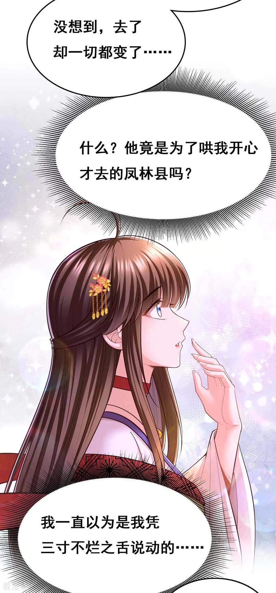 第101话让她滚-我在后宫当大佬-掌阅文化（第12张）