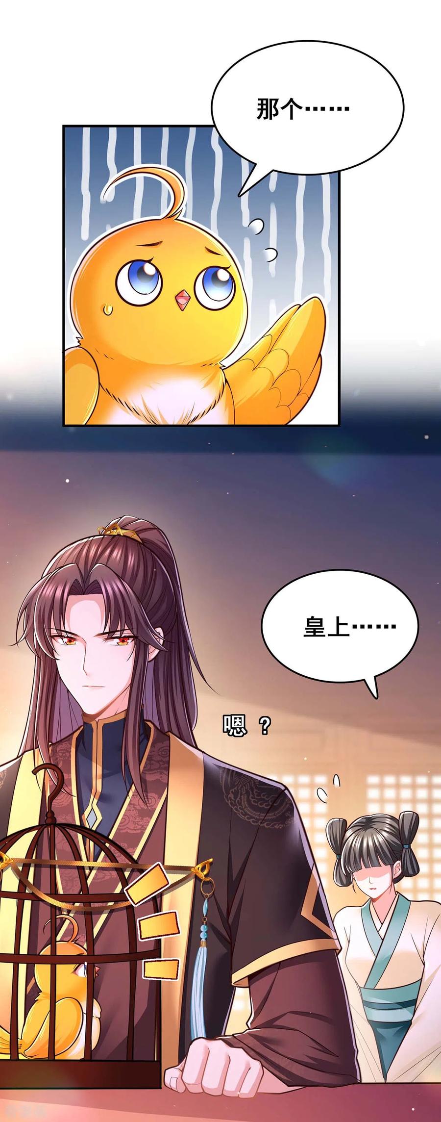 第101话让她滚-我在后宫当大佬-掌阅文化（第14张）