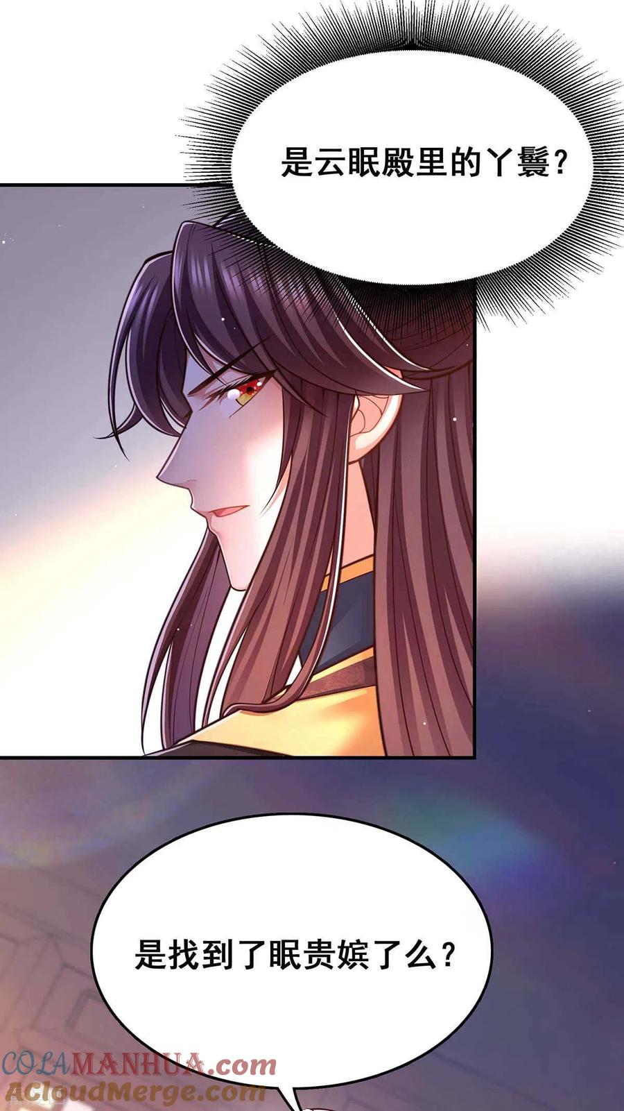 第101话让她滚-我在后宫当大佬-掌阅文化（第15张）