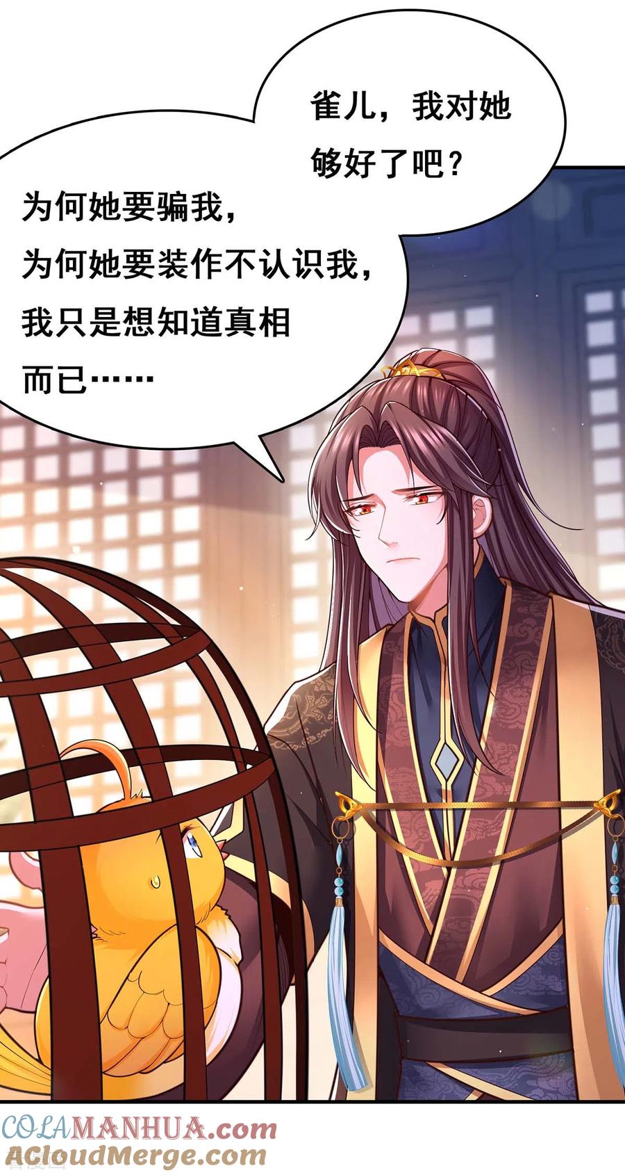 第101话让她滚-我在后宫当大佬-掌阅文化（第9张）