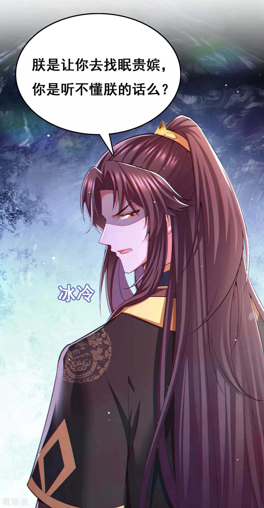 第101话让她滚-我在后宫当大佬-掌阅文化（第18张）