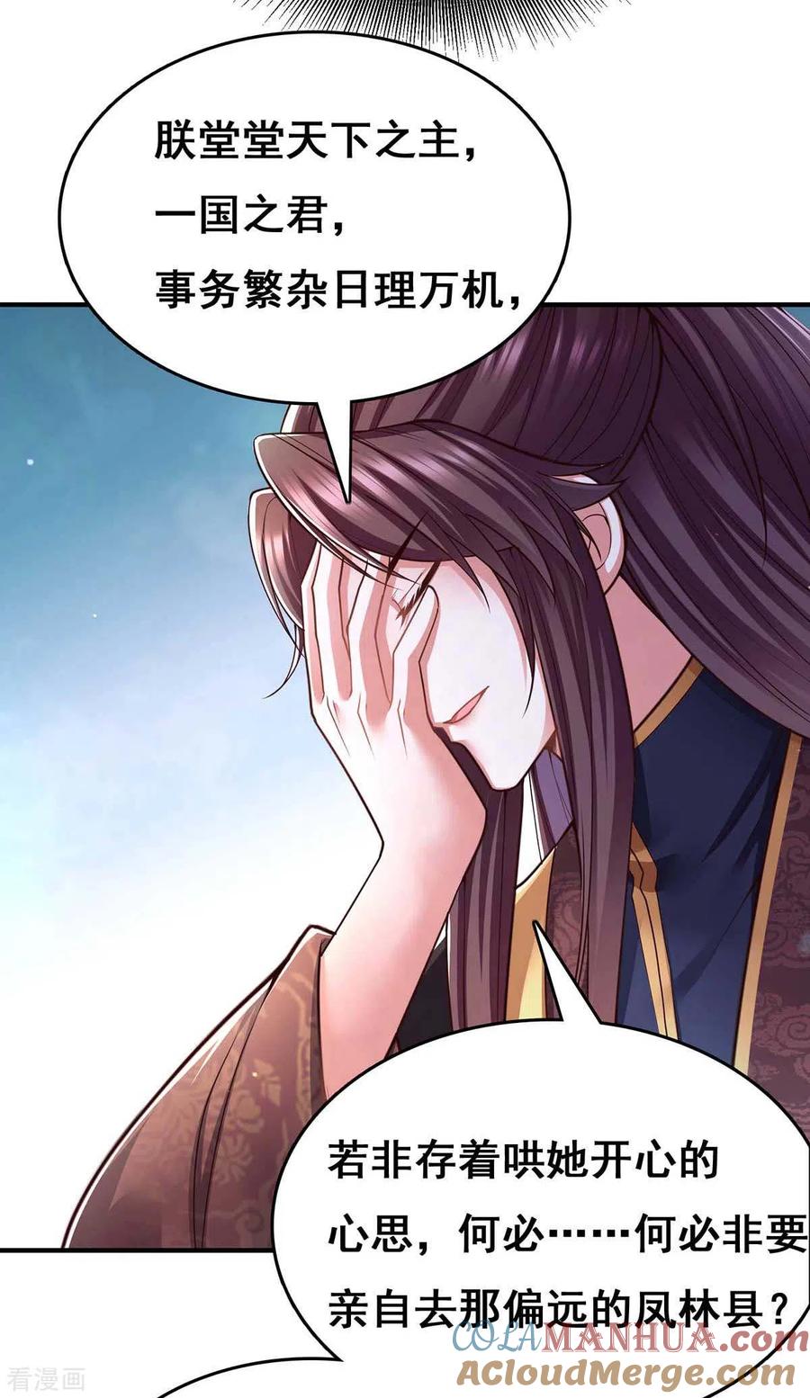 第101话让她滚-我在后宫当大佬-掌阅文化（第11张）