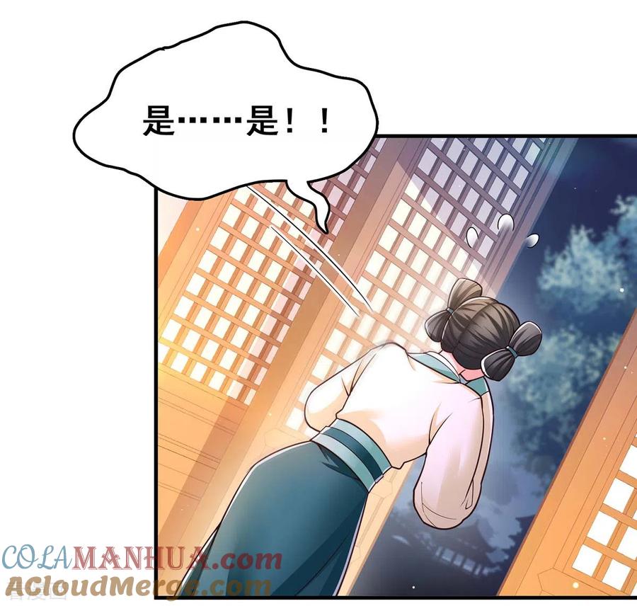 第101话让她滚-我在后宫当大佬-掌阅文化（第21张）