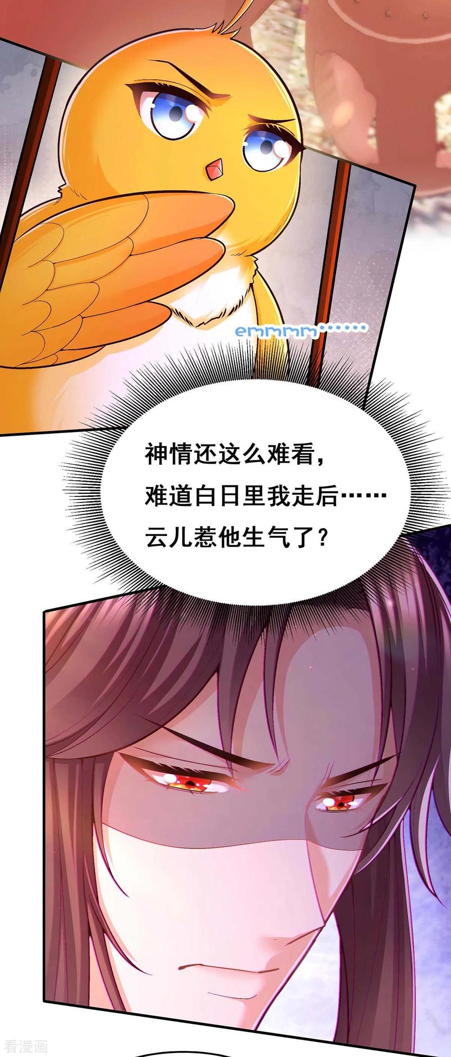 第102话必须找到你-我在后宫当大佬-掌阅文化（第8张）