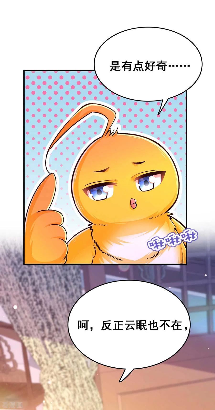 第102话必须找到你-我在后宫当大佬-掌阅文化（第10张）