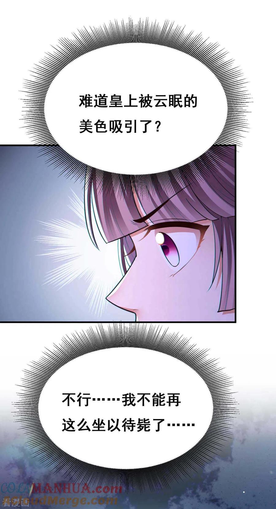 第102话必须找到你-我在后宫当大佬-掌阅文化（第5张）
