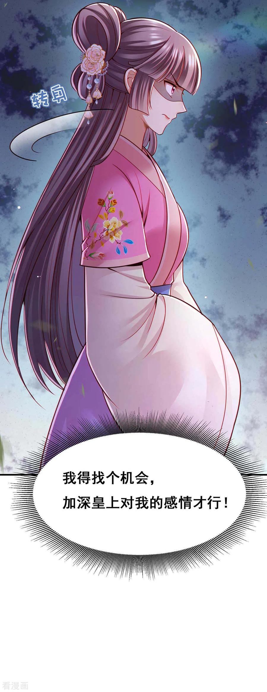 第102话必须找到你-我在后宫当大佬-掌阅文化（第6张）