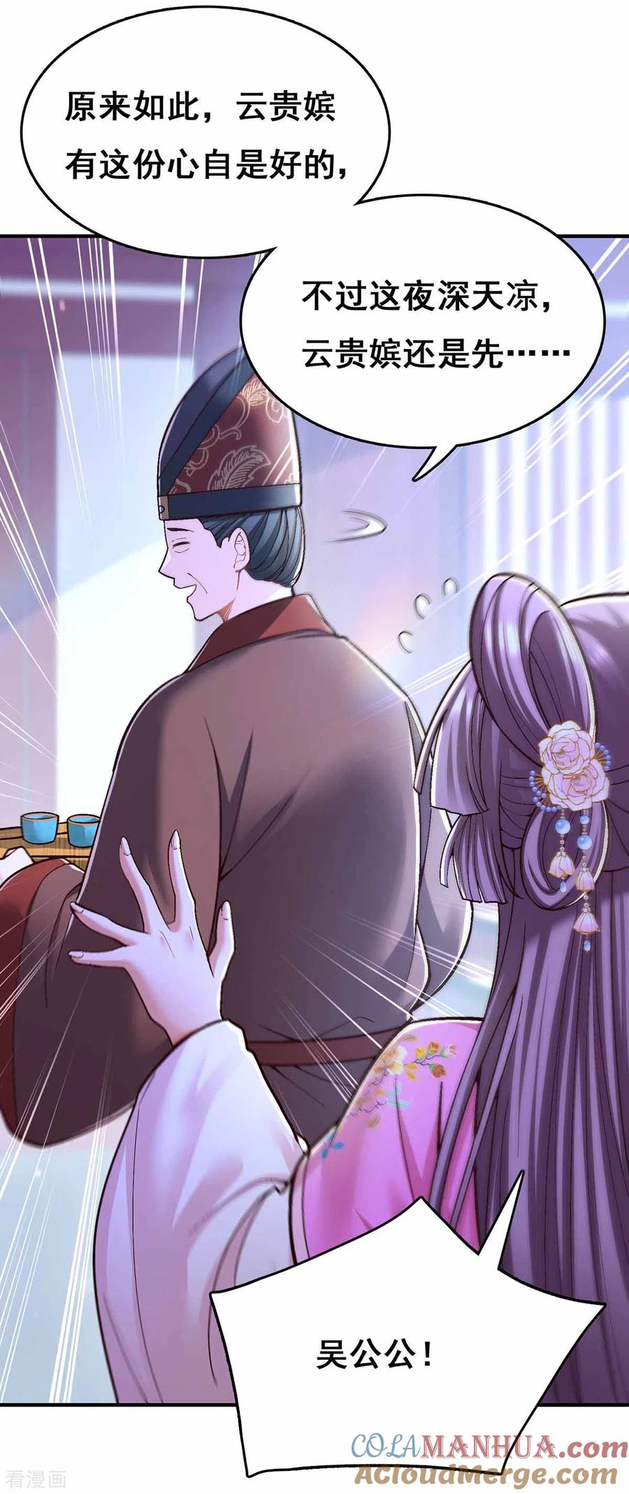 第103话借酒消愁-我在后宫当大佬-掌阅文化（第17张）