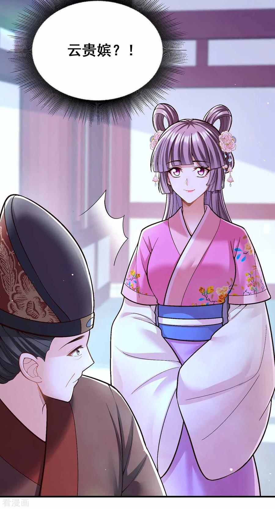 第103话借酒消愁-我在后宫当大佬-掌阅文化（第14张）