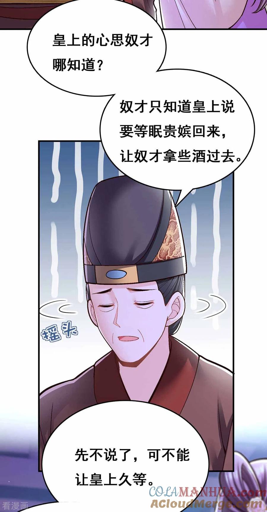 第103话借酒消愁-我在后宫当大佬-掌阅文化（第19张）