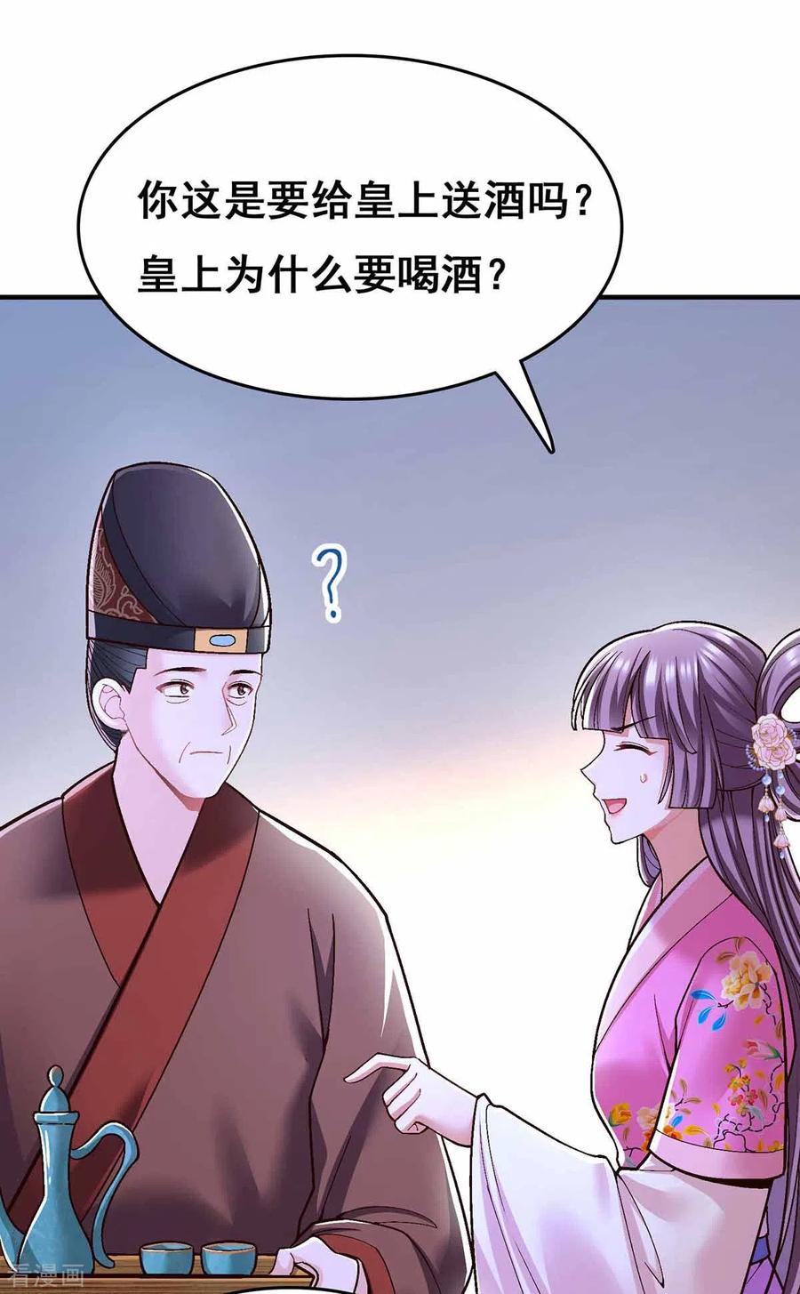 第103话借酒消愁-我在后宫当大佬-掌阅文化（第18张）